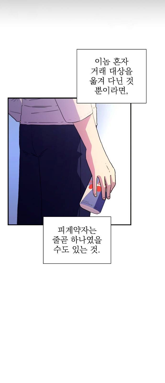 비밀친구(네이버) 5화 41