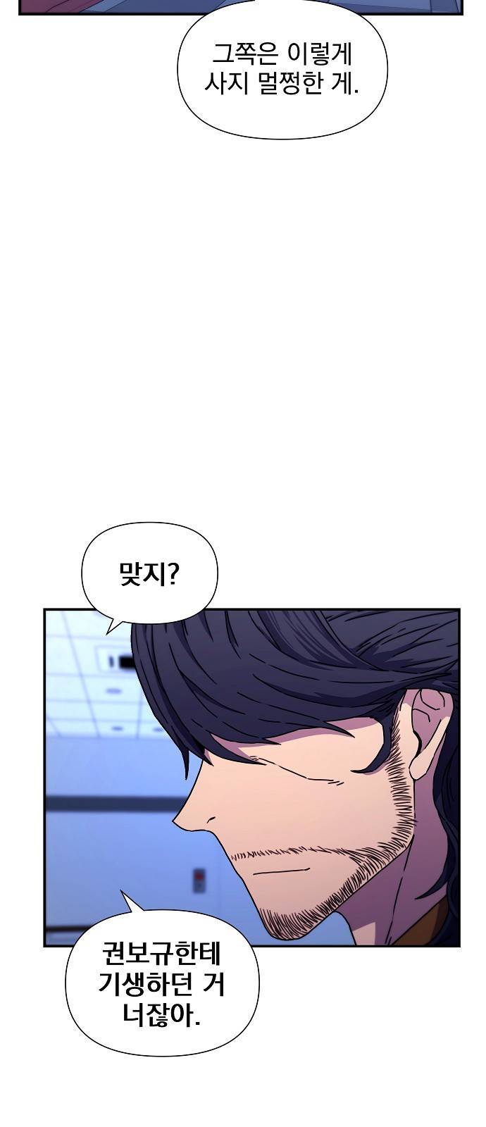 비밀친구(네이버) 5화 44