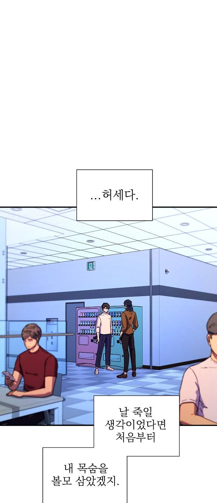 비밀친구(네이버) 5화 50
