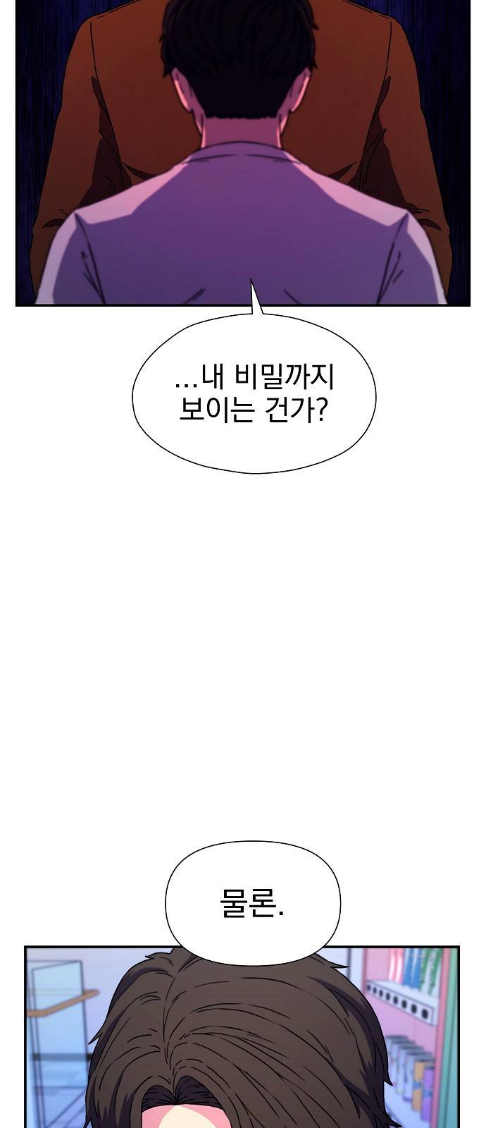 비밀친구(네이버) 5화 56