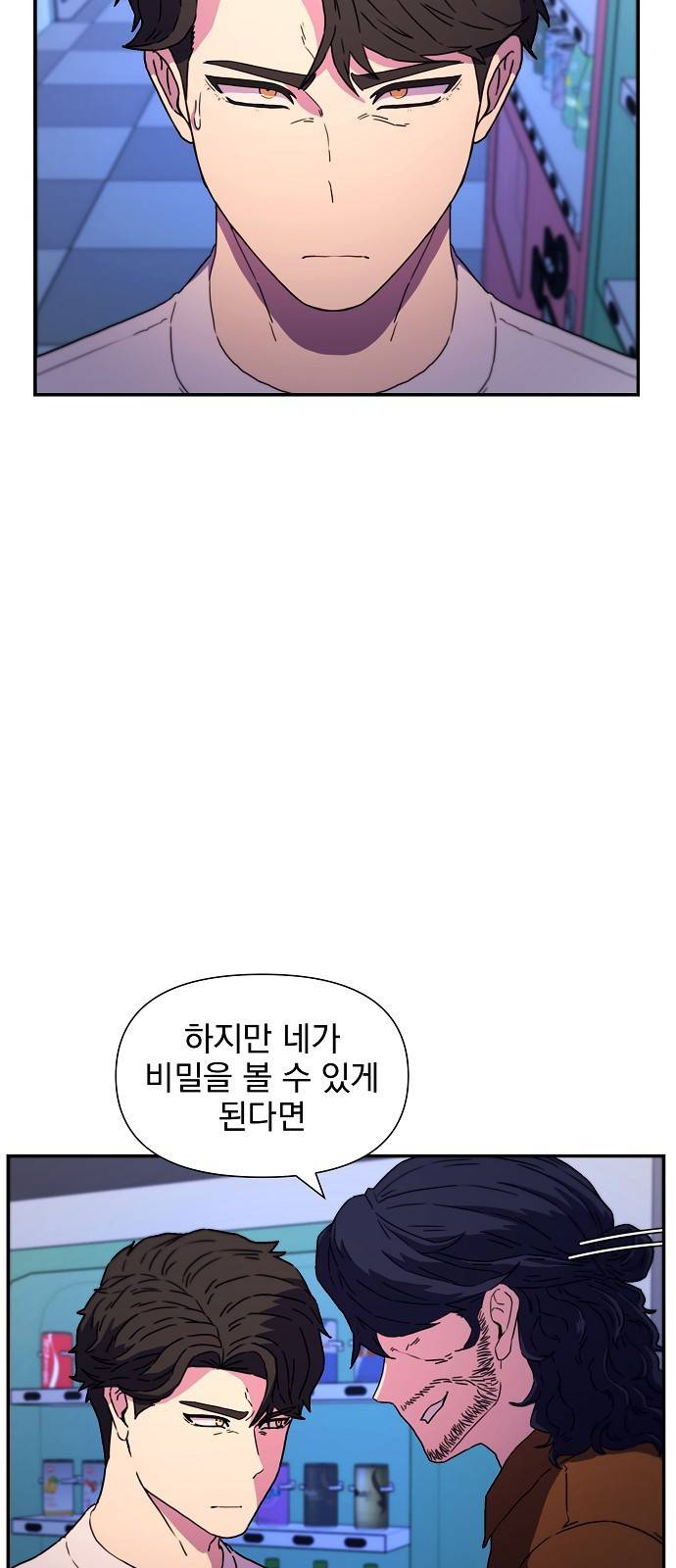 비밀친구(네이버) 5화 57