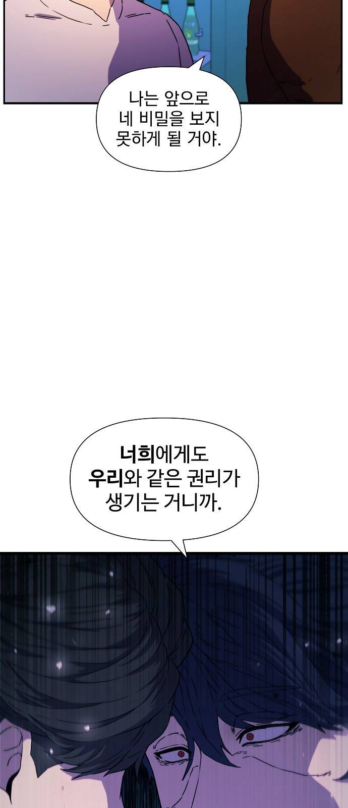 비밀친구(네이버) 5화 58