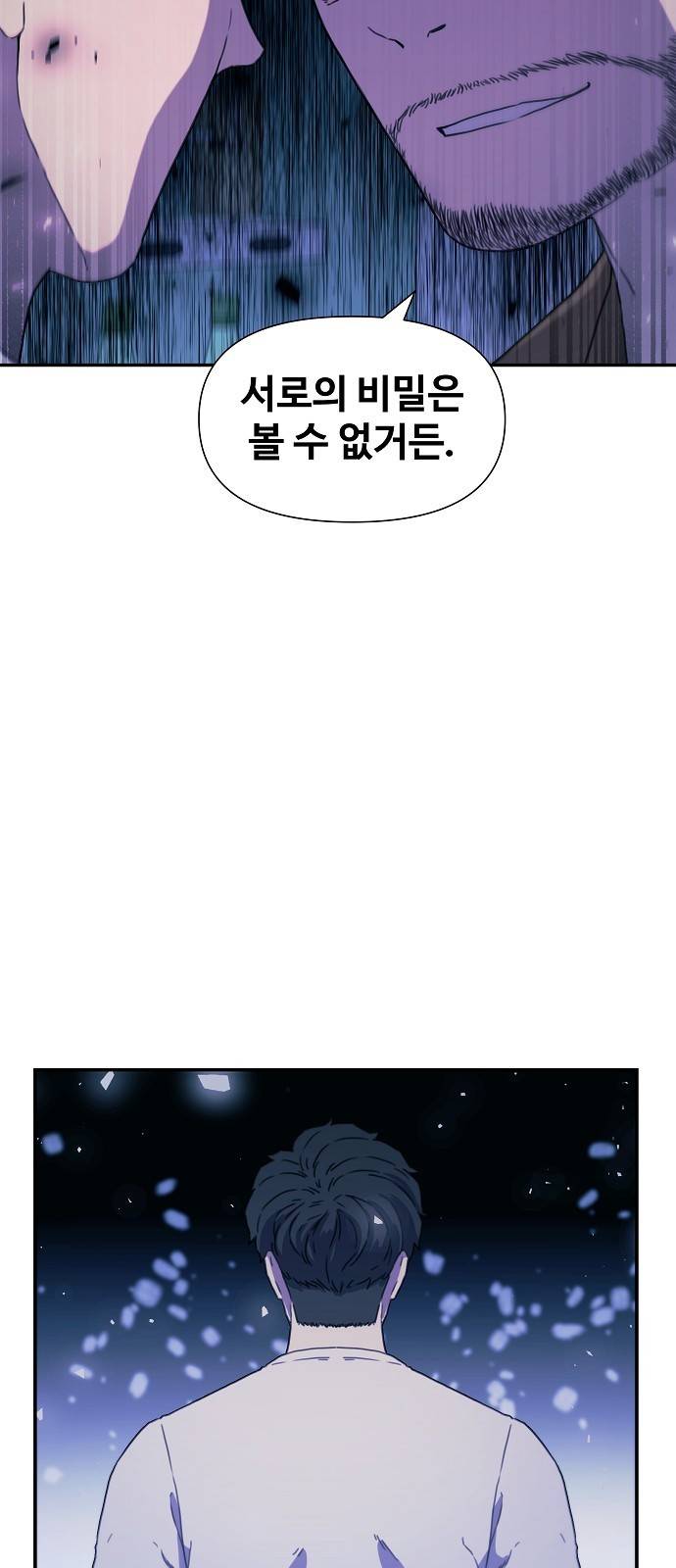 비밀친구(네이버) 5화 59