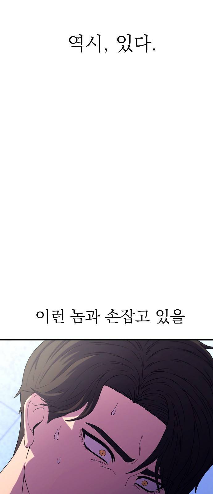 비밀친구(네이버) 5화 62