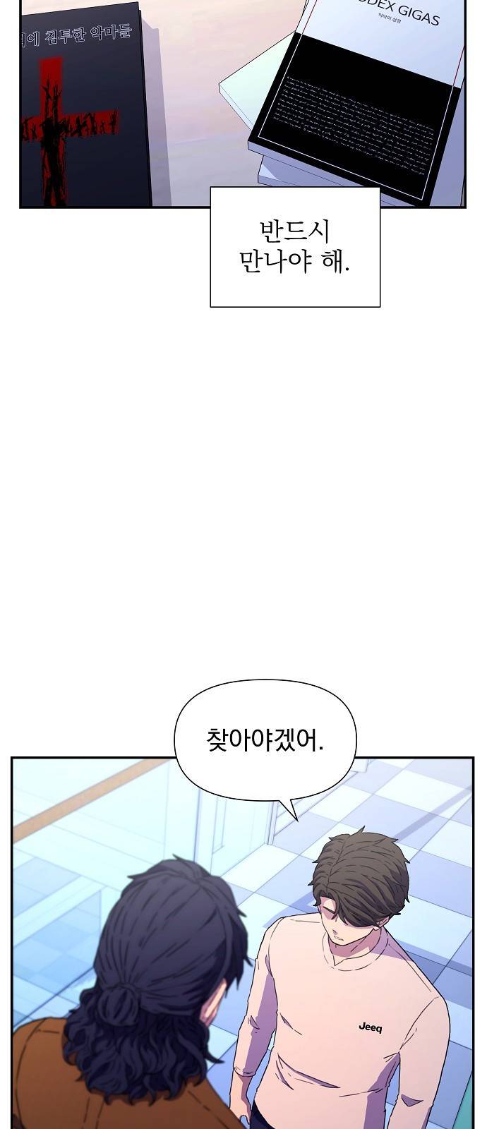 비밀친구(네이버) 5화 64
