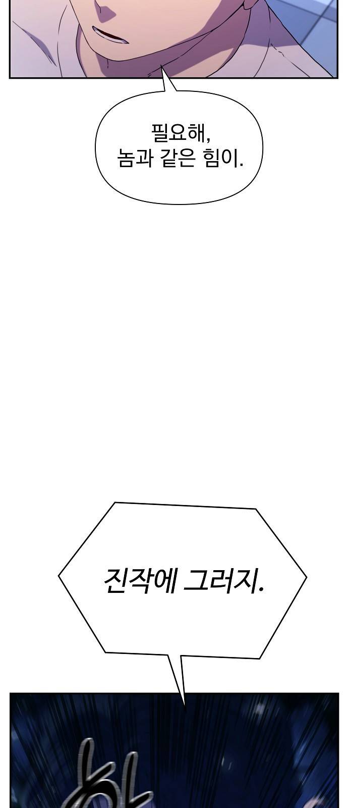 비밀친구(네이버) 5화 66