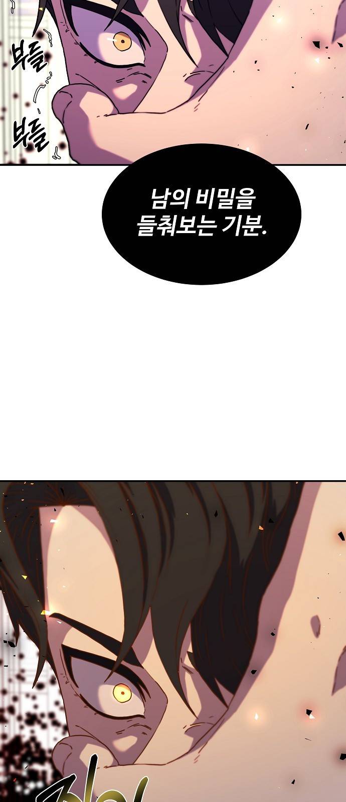 비밀친구(네이버) 5화 69
