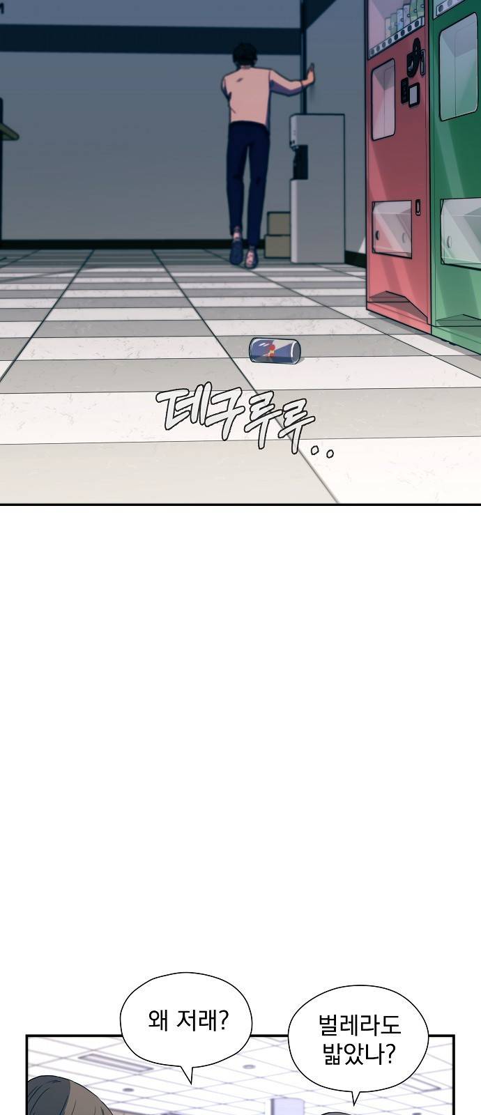 비밀친구(네이버) 5화 90