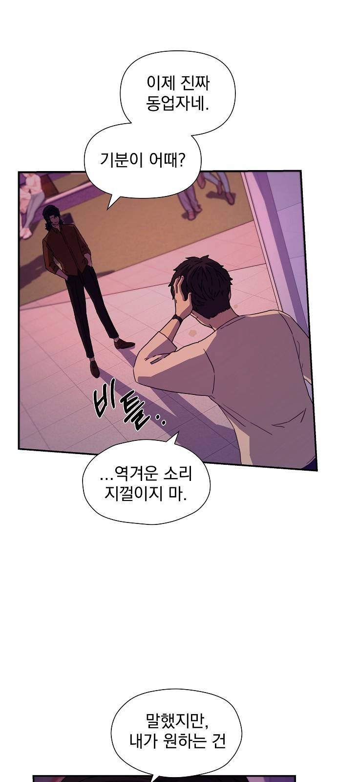 비밀친구(네이버) 5화 95