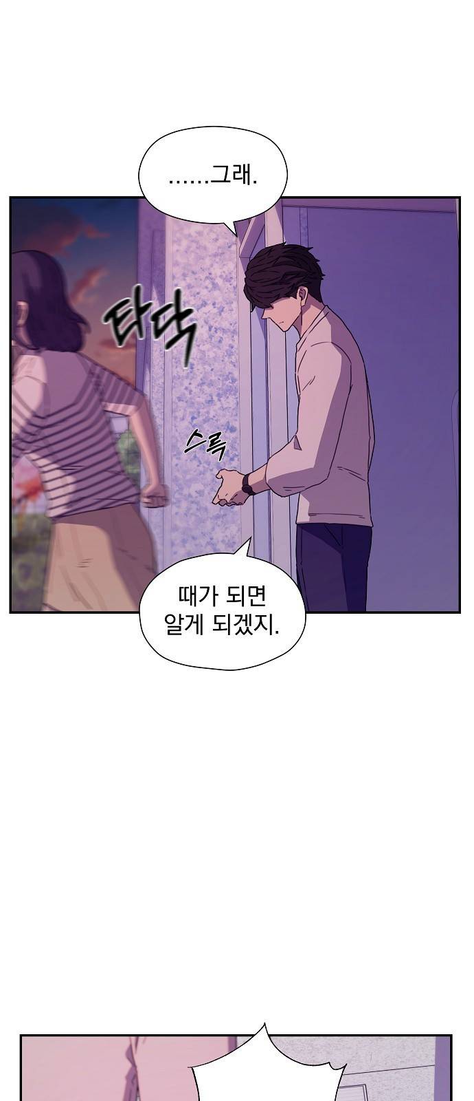 비밀친구(네이버) 5화 101