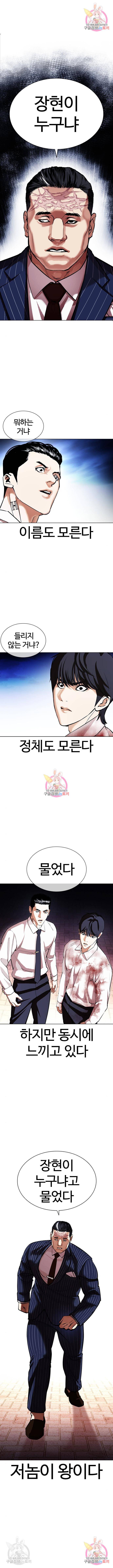 외모지상주의 408화 1