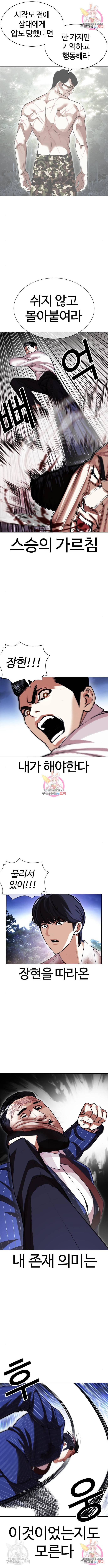 외모지상주의 408화 3