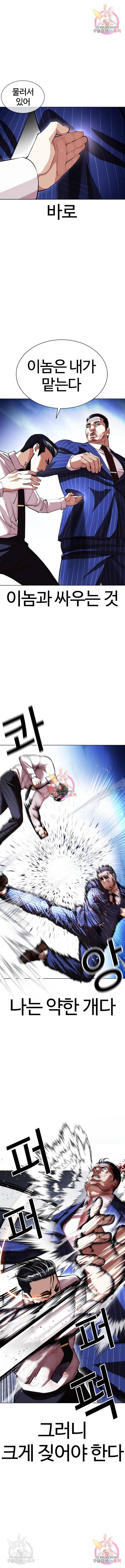외모지상주의 408화 4