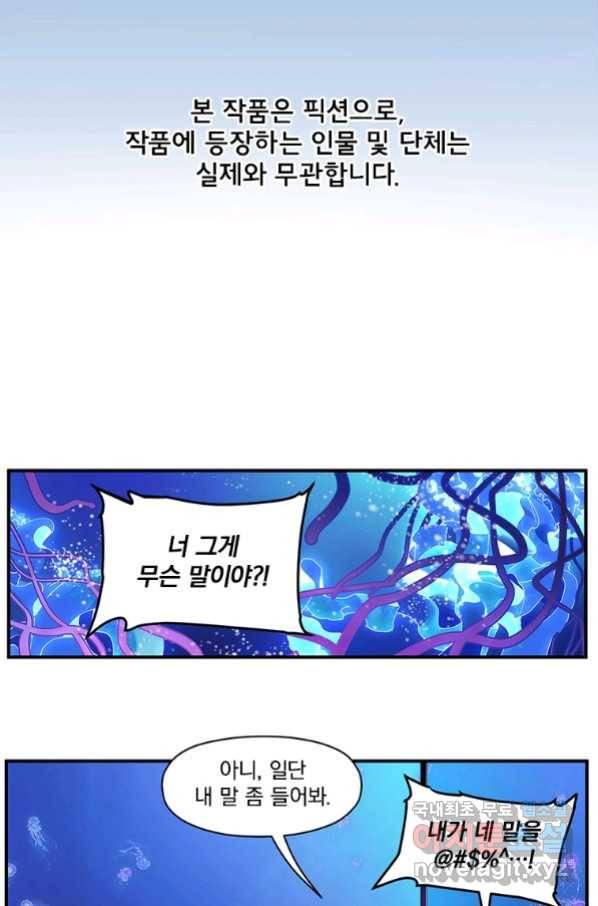 빌런 리셋 91화 2