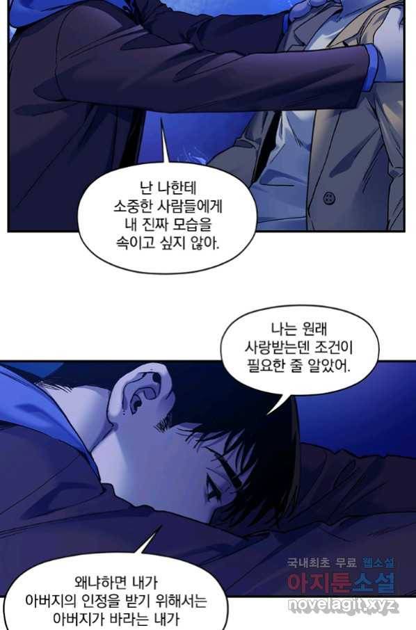 빌런 리셋 91화 4