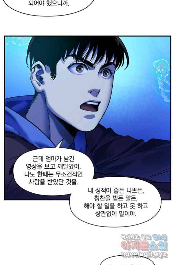 빌런 리셋 91화 5