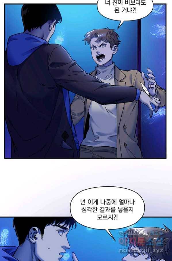 빌런 리셋 91화 6
