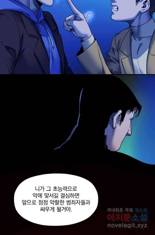 빌런 리셋 91화 7