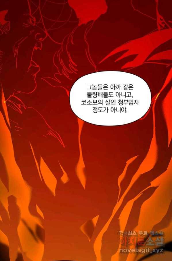 빌런 리셋 91화 9