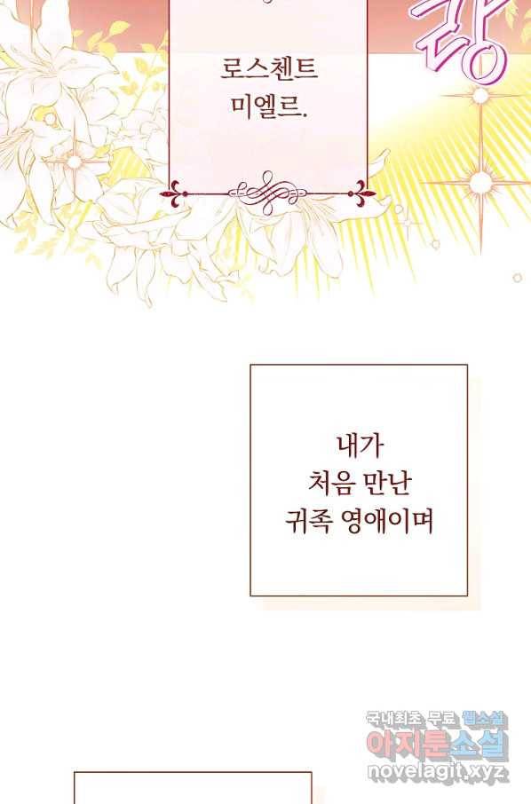 악녀는 모래시계를 되돌린다 113화 (외전 9화) 6