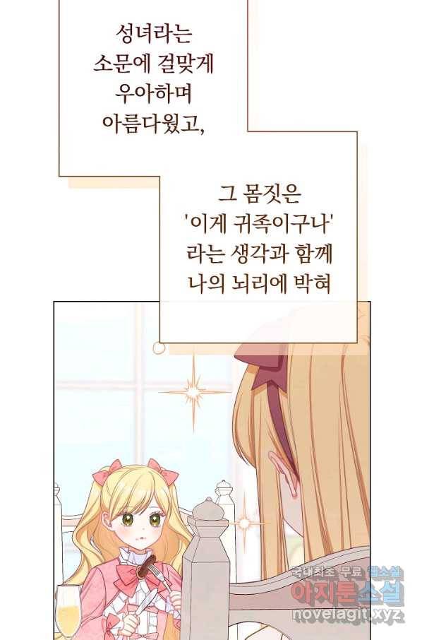 악녀는 모래시계를 되돌린다 113화 (외전 9화) 7