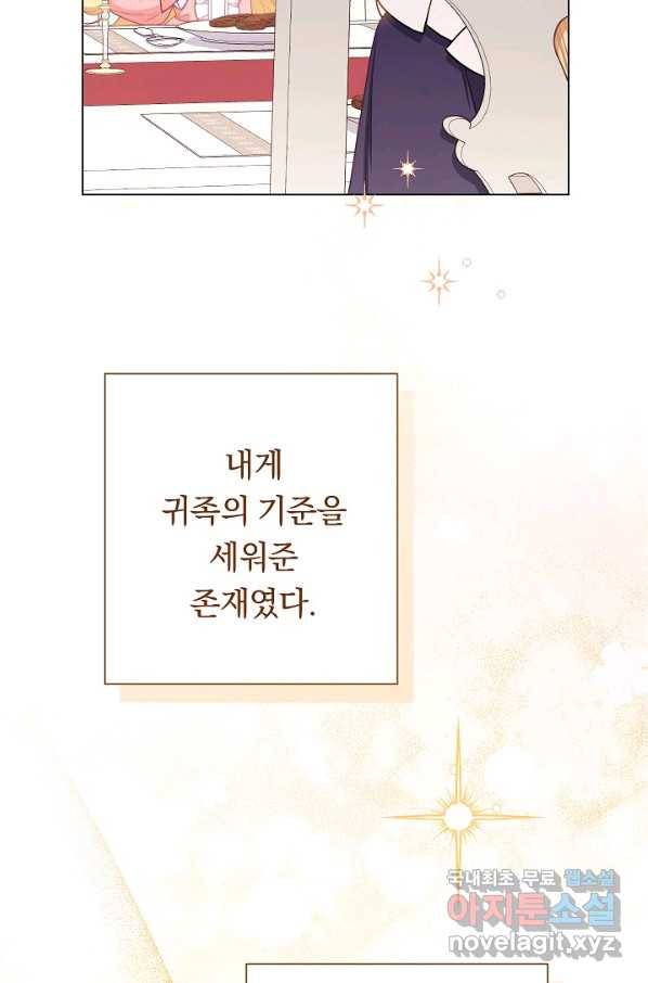 악녀는 모래시계를 되돌린다 113화 (외전 9화) 8
