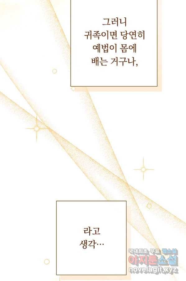 악녀는 모래시계를 되돌린다 113화 (외전 9화) 9