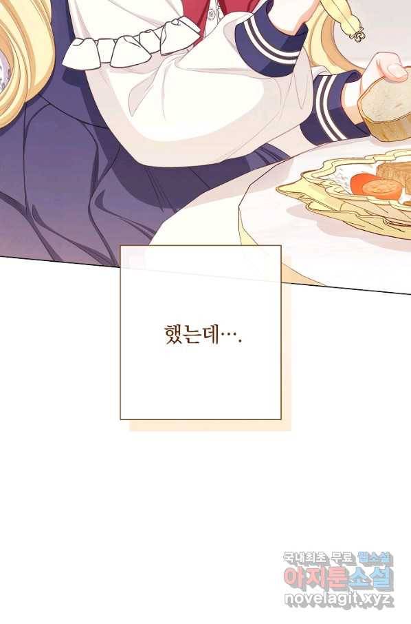 악녀는 모래시계를 되돌린다 113화 (외전 9화) 11