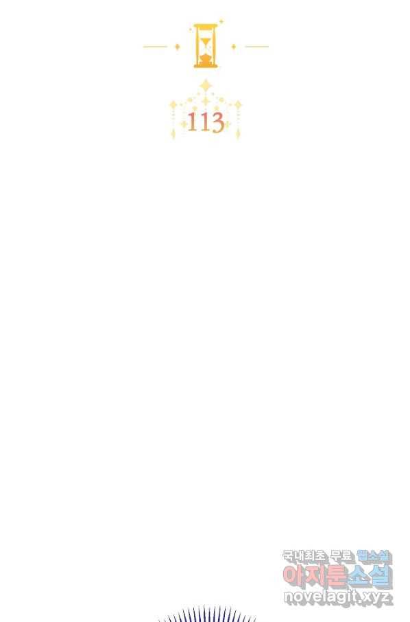 악녀는 모래시계를 되돌린다 113화 (외전 9화) 13