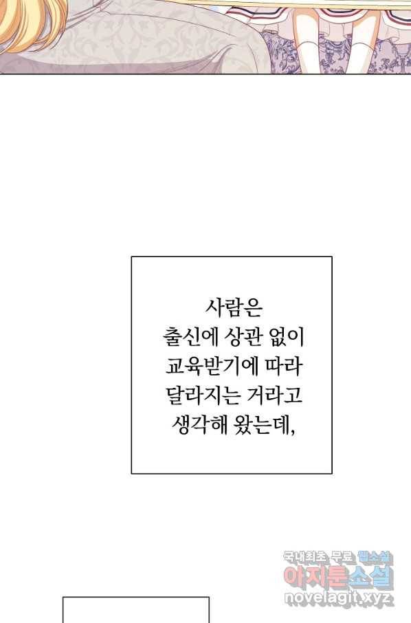 악녀는 모래시계를 되돌린다 113화 (외전 9화) 16