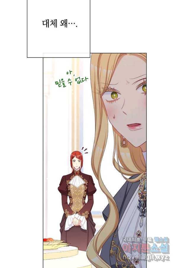 악녀는 모래시계를 되돌린다 113화 (외전 9화) 17