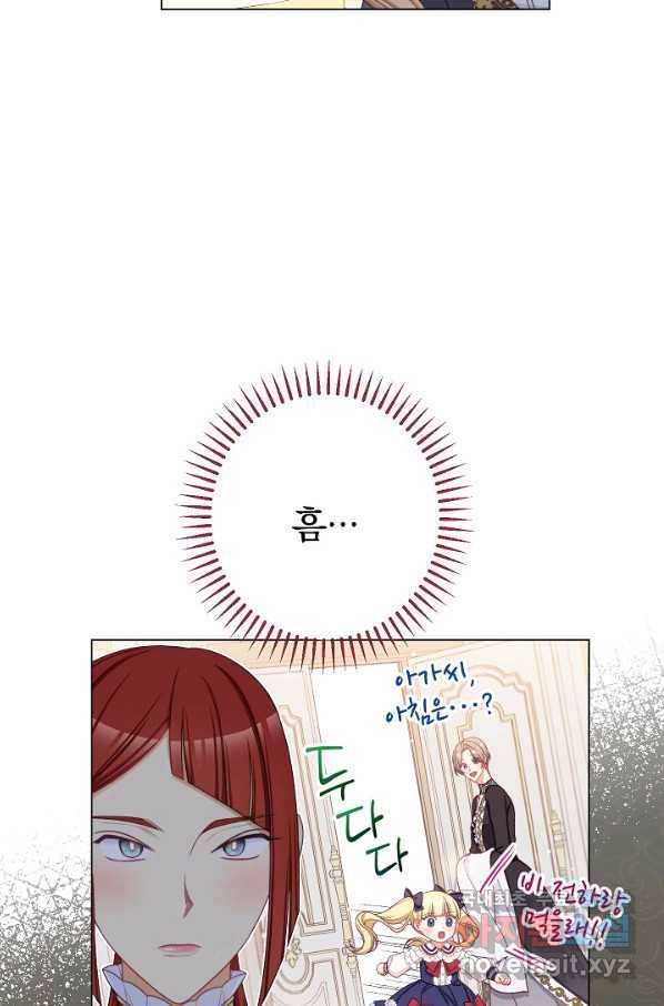 악녀는 모래시계를 되돌린다 113화 (외전 9화) 18