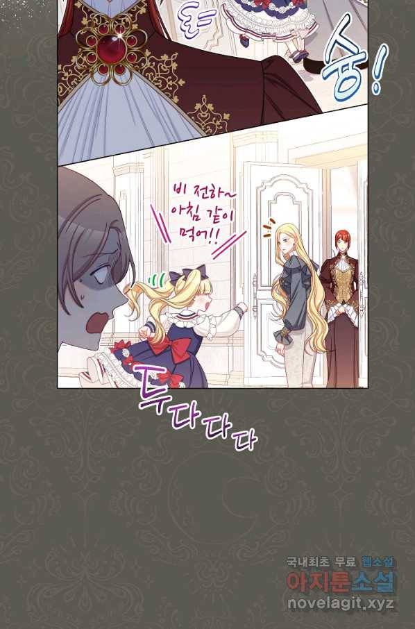 악녀는 모래시계를 되돌린다 113화 (외전 9화) 19
