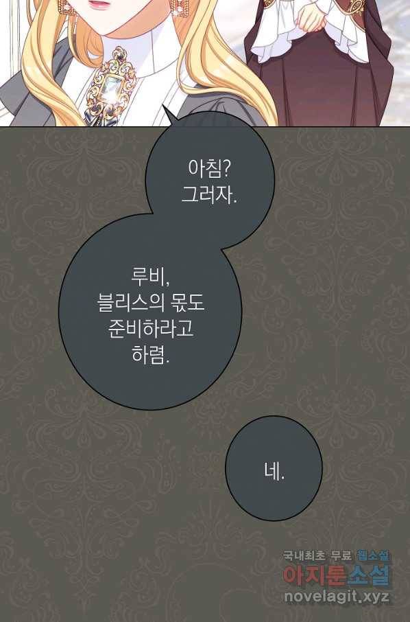 악녀는 모래시계를 되돌린다 113화 (외전 9화) 21