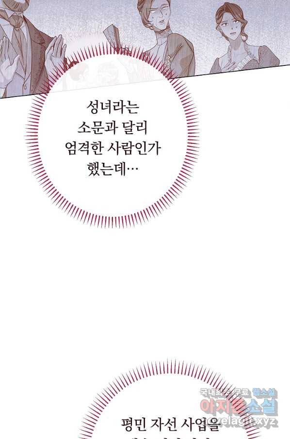 악녀는 모래시계를 되돌린다 113화 (외전 9화) 28