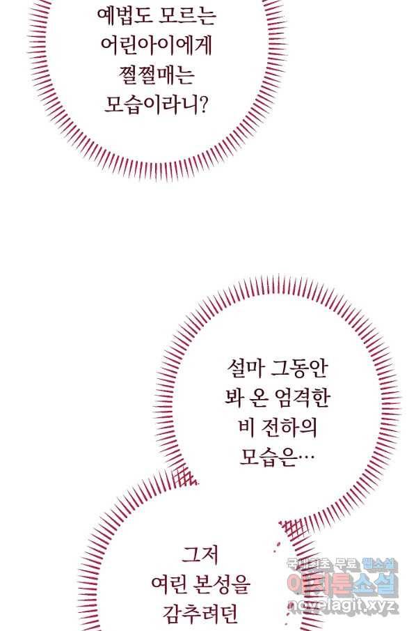 악녀는 모래시계를 되돌린다 113화 (외전 9화) 30