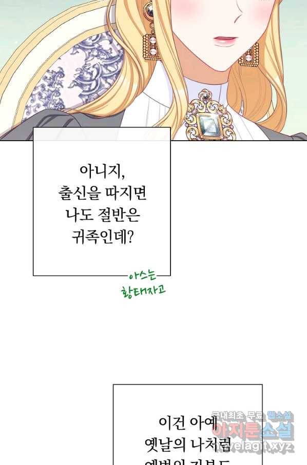 악녀는 모래시계를 되돌린다 113화 (외전 9화) 32
