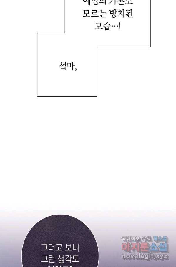 악녀는 모래시계를 되돌린다 113화 (외전 9화) 33