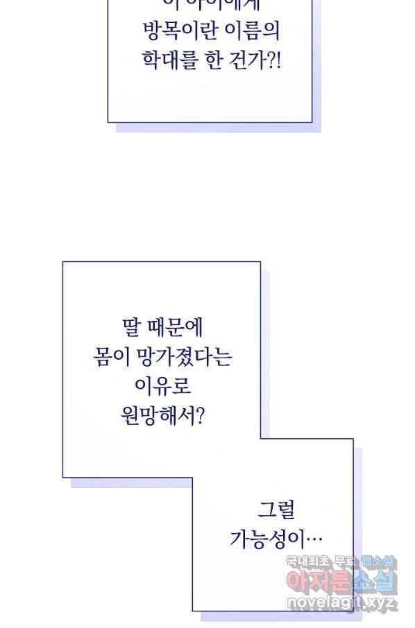 악녀는 모래시계를 되돌린다 113화 (외전 9화) 35