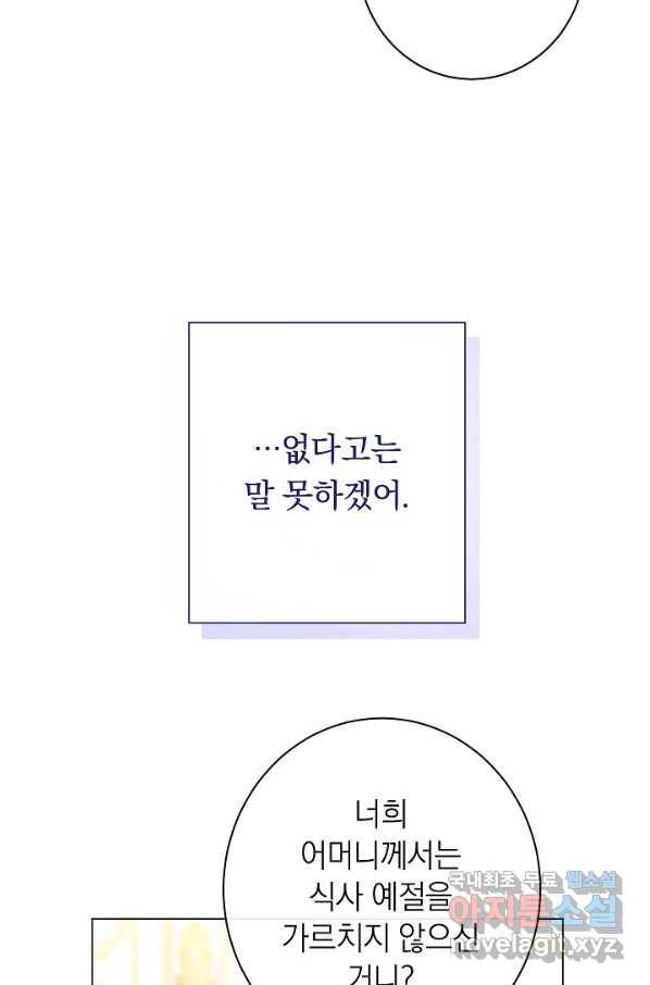 악녀는 모래시계를 되돌린다 113화 (외전 9화) 37