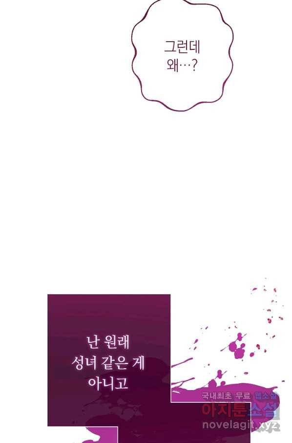 악녀는 모래시계를 되돌린다 113화 (외전 9화) 39
