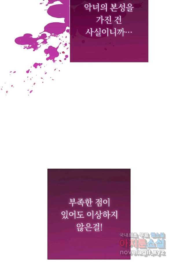 악녀는 모래시계를 되돌린다 113화 (외전 9화) 40