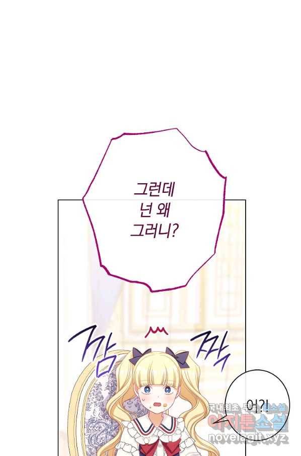악녀는 모래시계를 되돌린다 113화 (외전 9화) 41