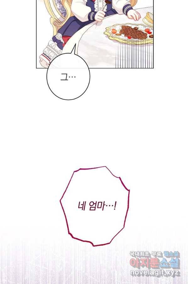 악녀는 모래시계를 되돌린다 113화 (외전 9화) 42