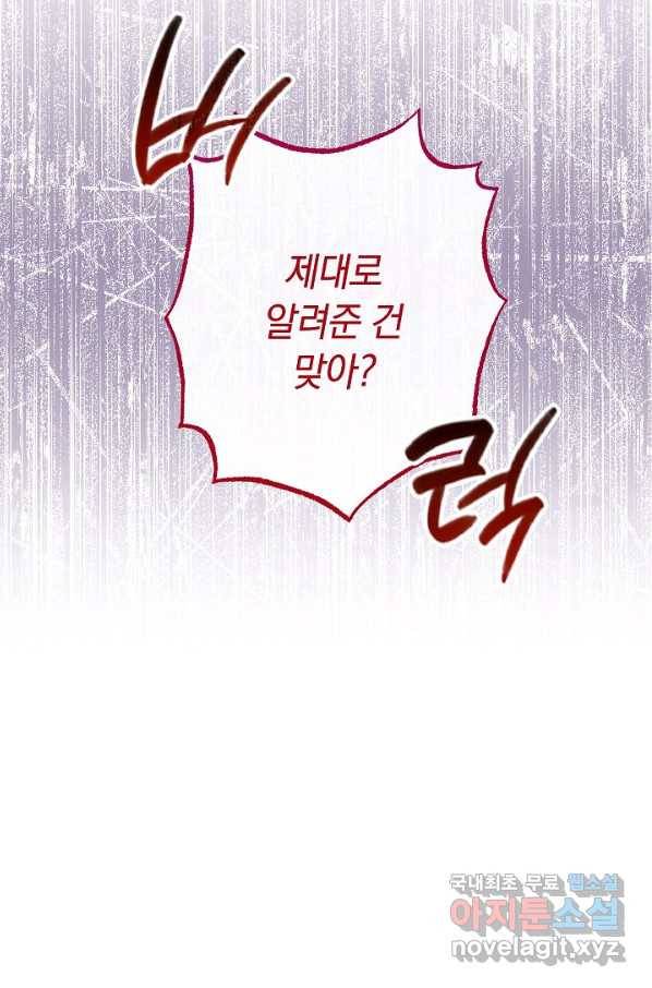악녀는 모래시계를 되돌린다 113화 (외전 9화) 43