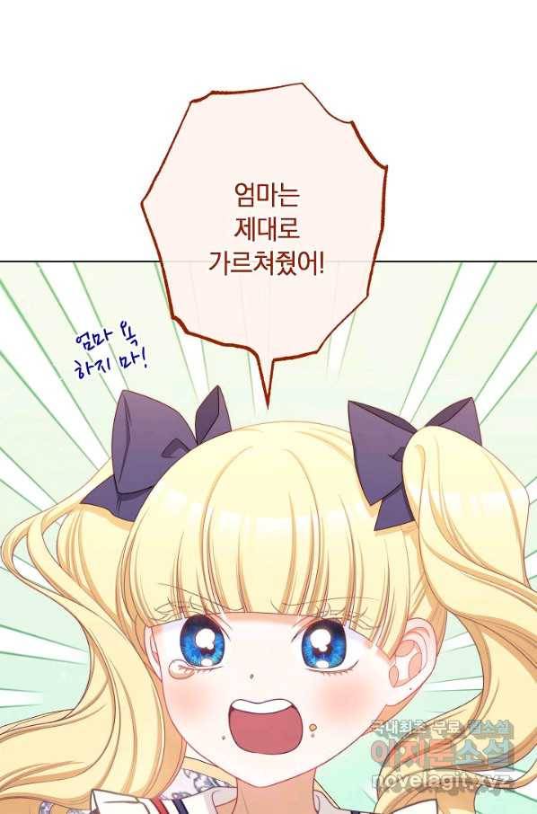 악녀는 모래시계를 되돌린다 113화 (외전 9화) 44