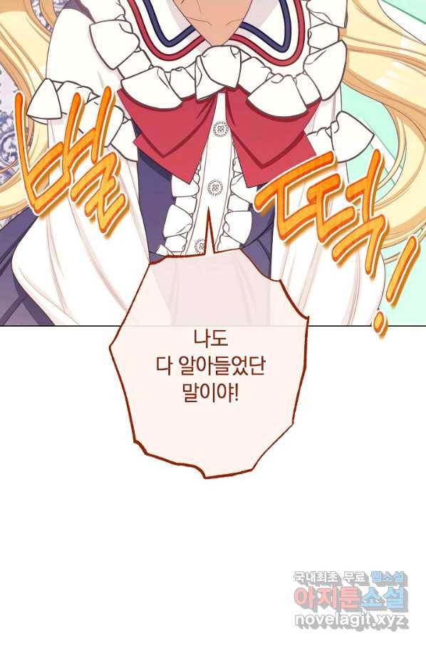악녀는 모래시계를 되돌린다 113화 (외전 9화) 45