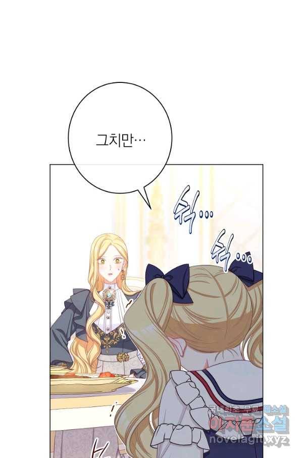 악녀는 모래시계를 되돌린다 113화 (외전 9화) 46