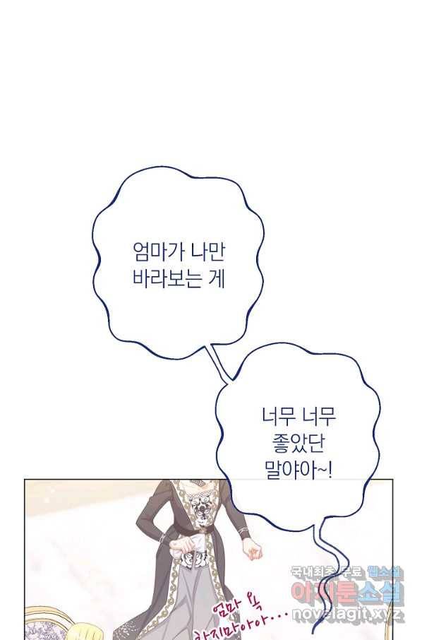 악녀는 모래시계를 되돌린다 113화 (외전 9화) 49
