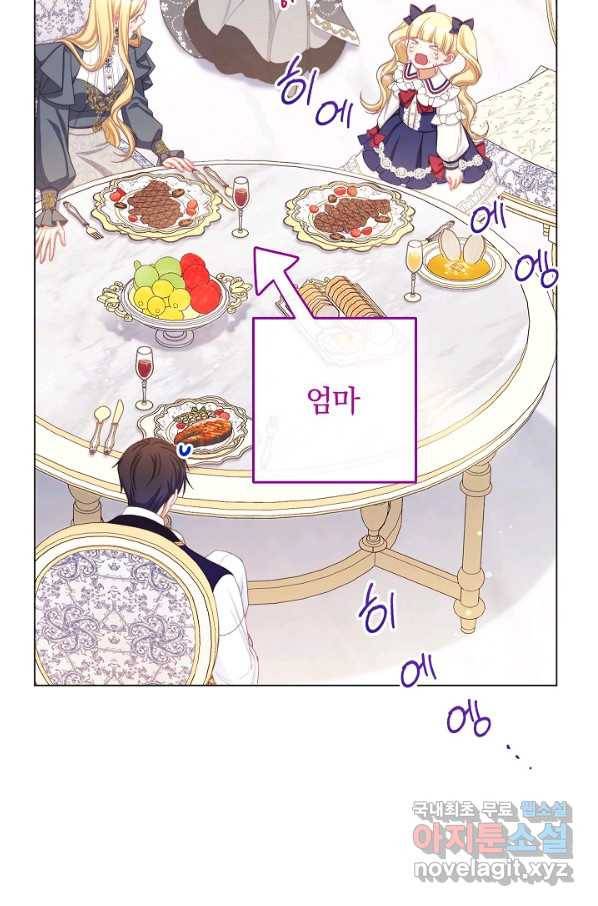 악녀는 모래시계를 되돌린다 113화 (외전 9화) 50
